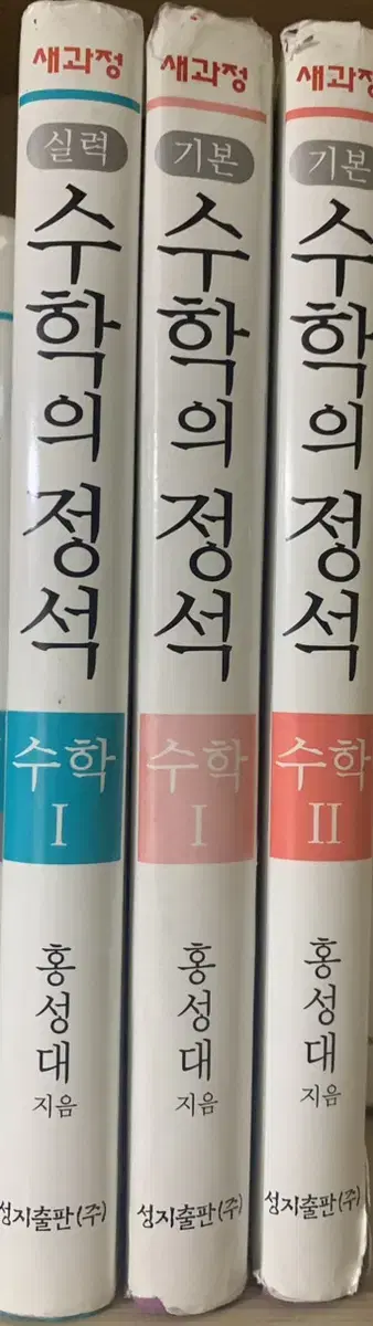 수학의 정석